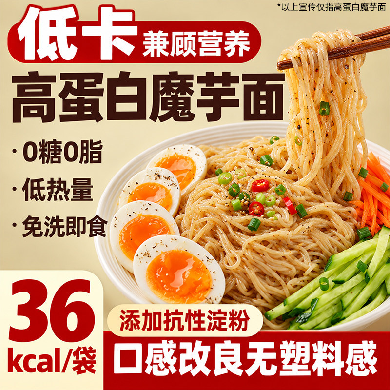 清宜高蛋白魔芋面凉面0脂肪低卡热量免煮即食0碱味代餐速主食品