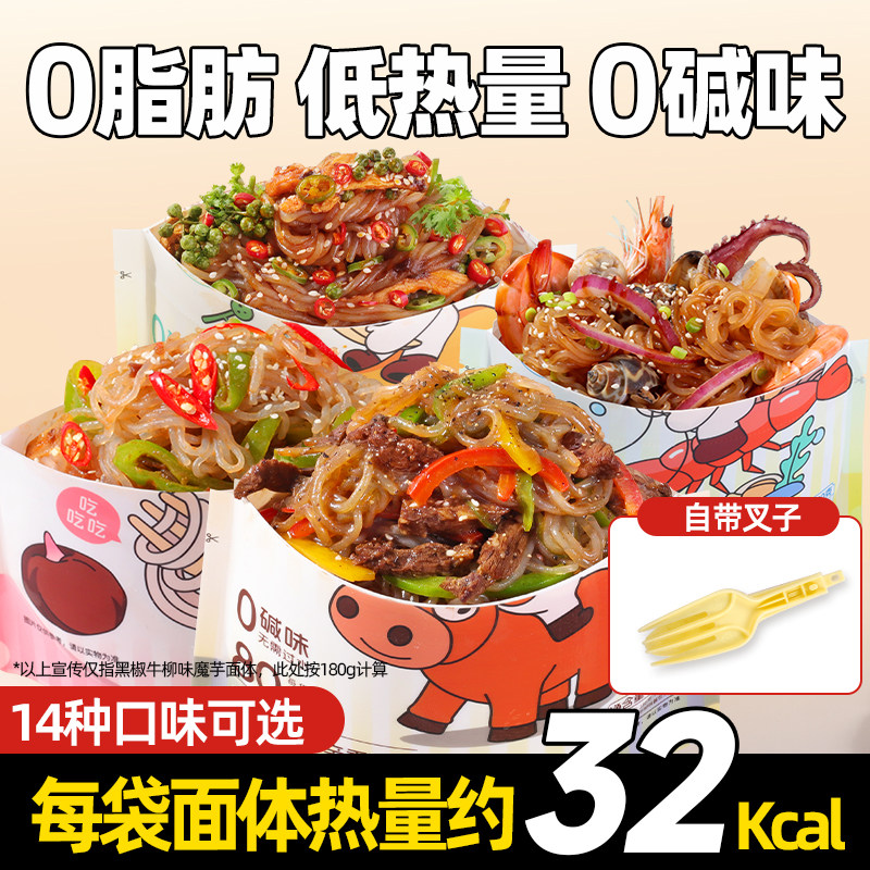 清宜魔芋面系列14口味