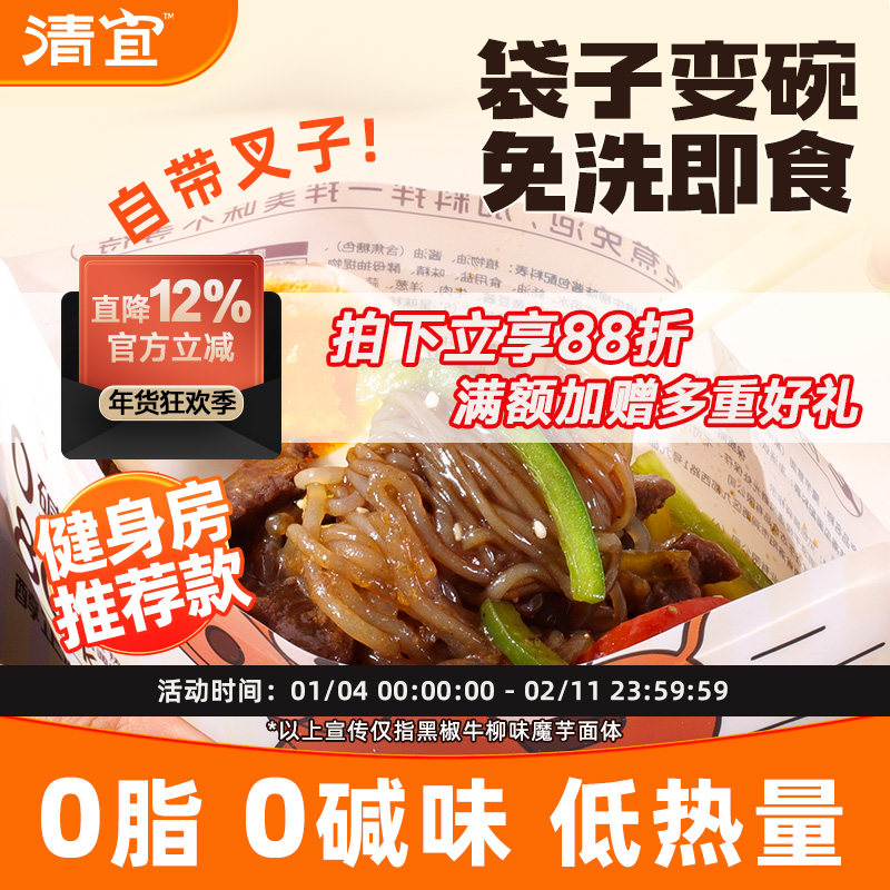 魔芋面0碱味减低代餐热量即食脂肪肥食品粉丝饱腹清宜凉面主食品