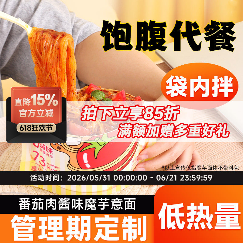 番茄肉酱味魔芋面低热量不怕胖