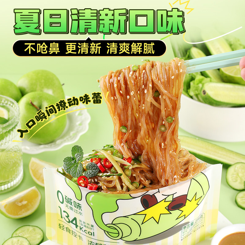 清宜青芥麻酱味魔芋面凉面条代餐减0低健脂肪热量身即食品