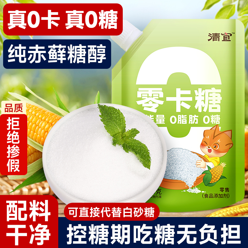 清宜零卡糖赤藓糖醇550g大份量