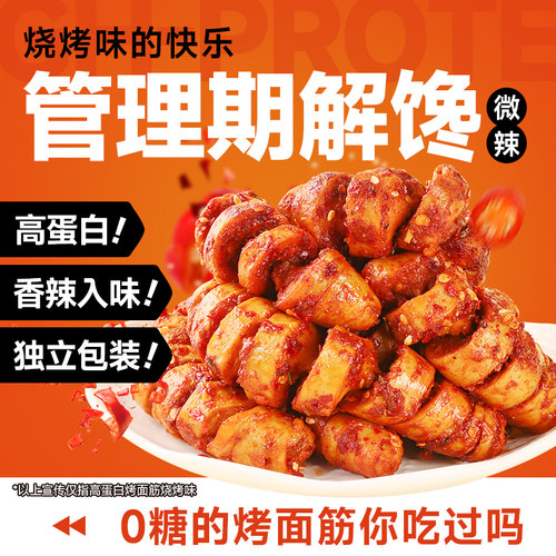 高蛋白 0糖 面面入味 Q弹劲道