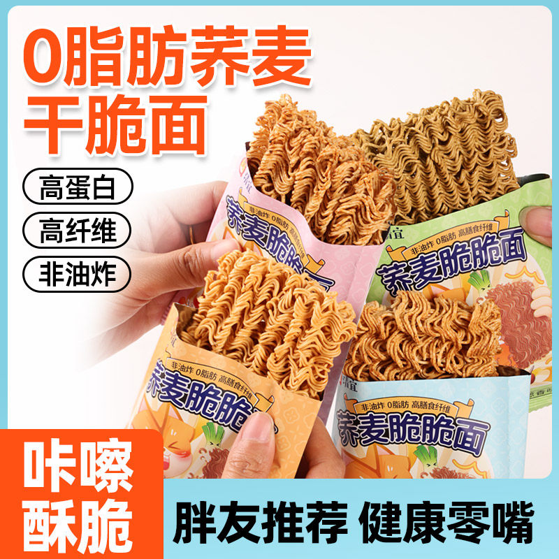 0脂荞麦干脆面干吃面非油炸蟹黄粗粮减追剧解馋脂期高纤小零食,零食/坚果/特产,膨化食品,淘宝优惠券,粉丝福利购,淘宝优惠卷