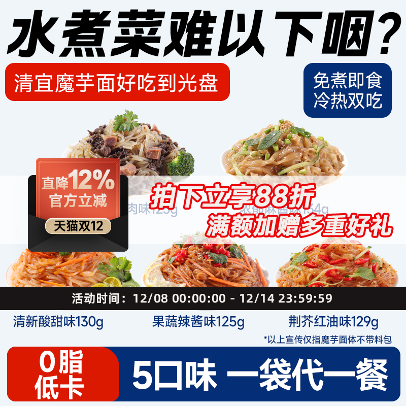 清宜魔芋凉面皮代餐减0低开袋脂肪即食热量肥期速食免煮轻主食品