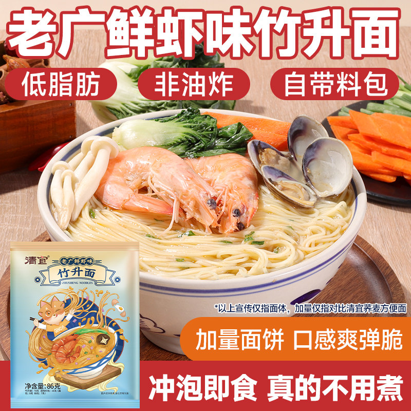 清宜广东竹升面正碱水面宗港粤广式云吞细面鸡蛋竹升面老广鲜虾味