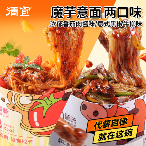 清宜魔芋面凉意面0减低碱味热量卡脂即食免煮肥代餐饱腹零主食品