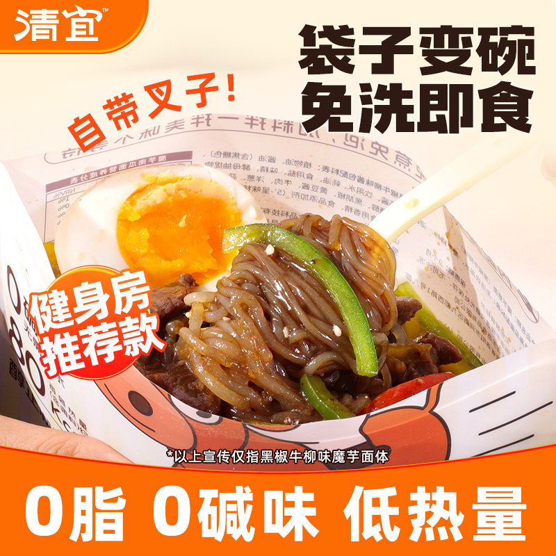 魔芋面0碱味减低代餐热量即食脂肪肥食品粉丝饱腹清宜凉面主食品