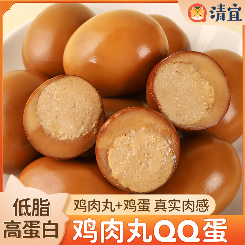 鸡胸肉QQ蛋夹心茶叶卤蛋肉丸高蛋白健低脂身减无蛋黄即食肥零食