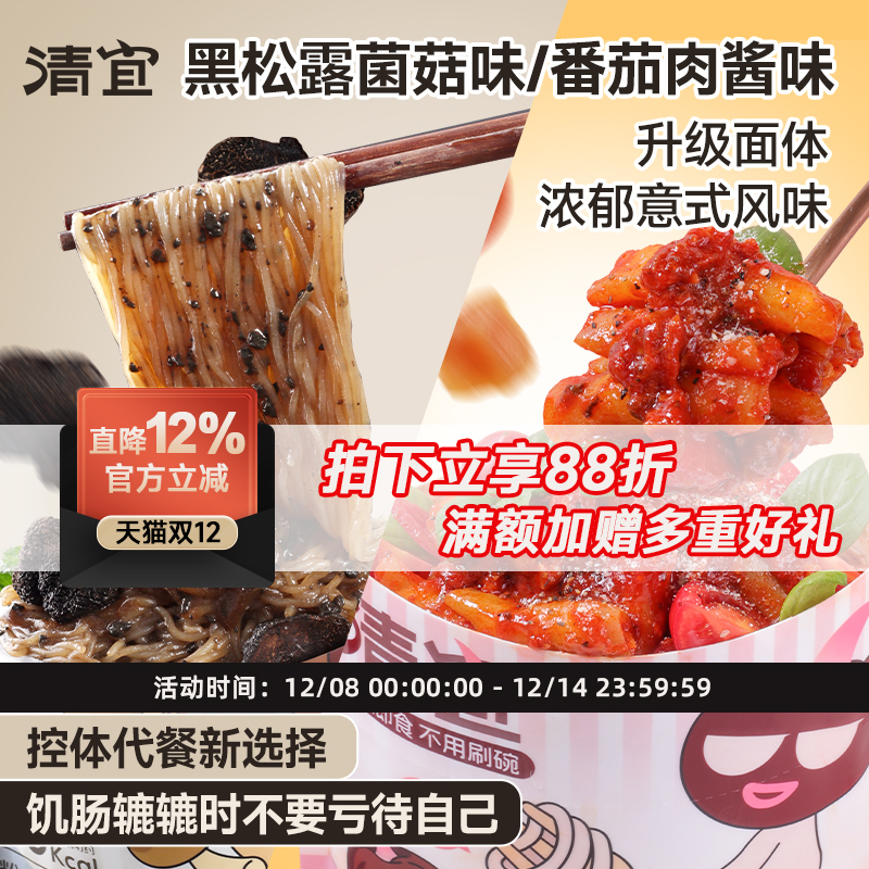 魔芋代餐【黑松露+番茄肉酱】