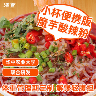 清宜魔芋酸辣粉小杯桶装面低减解馋脂肪肥期代夜宵加餐即零主食品
