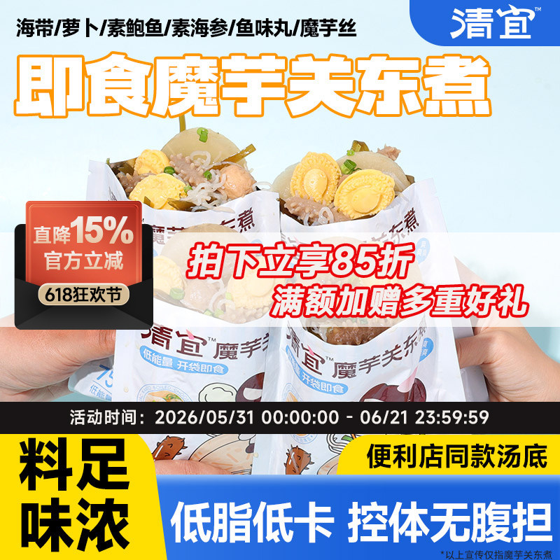 低卡代餐~清宜魔芋关东煮升级啦