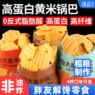 非油炸清宜高蛋白大黄米锅巴花椒减低零食脂期粗粮卡休闲解馋KTV