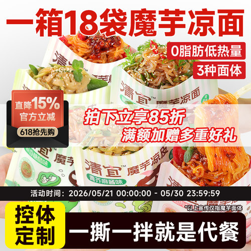 5口味魔芋面买12袋以上再赠1-3袋