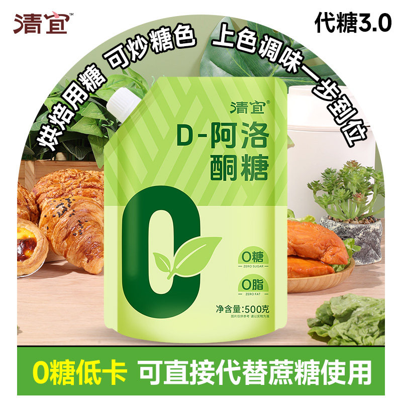 清宜D-阿洛酮糖代糖替代白砂糖零蔗卡糖烹饪烘焙可炒糖色0糖低卡
