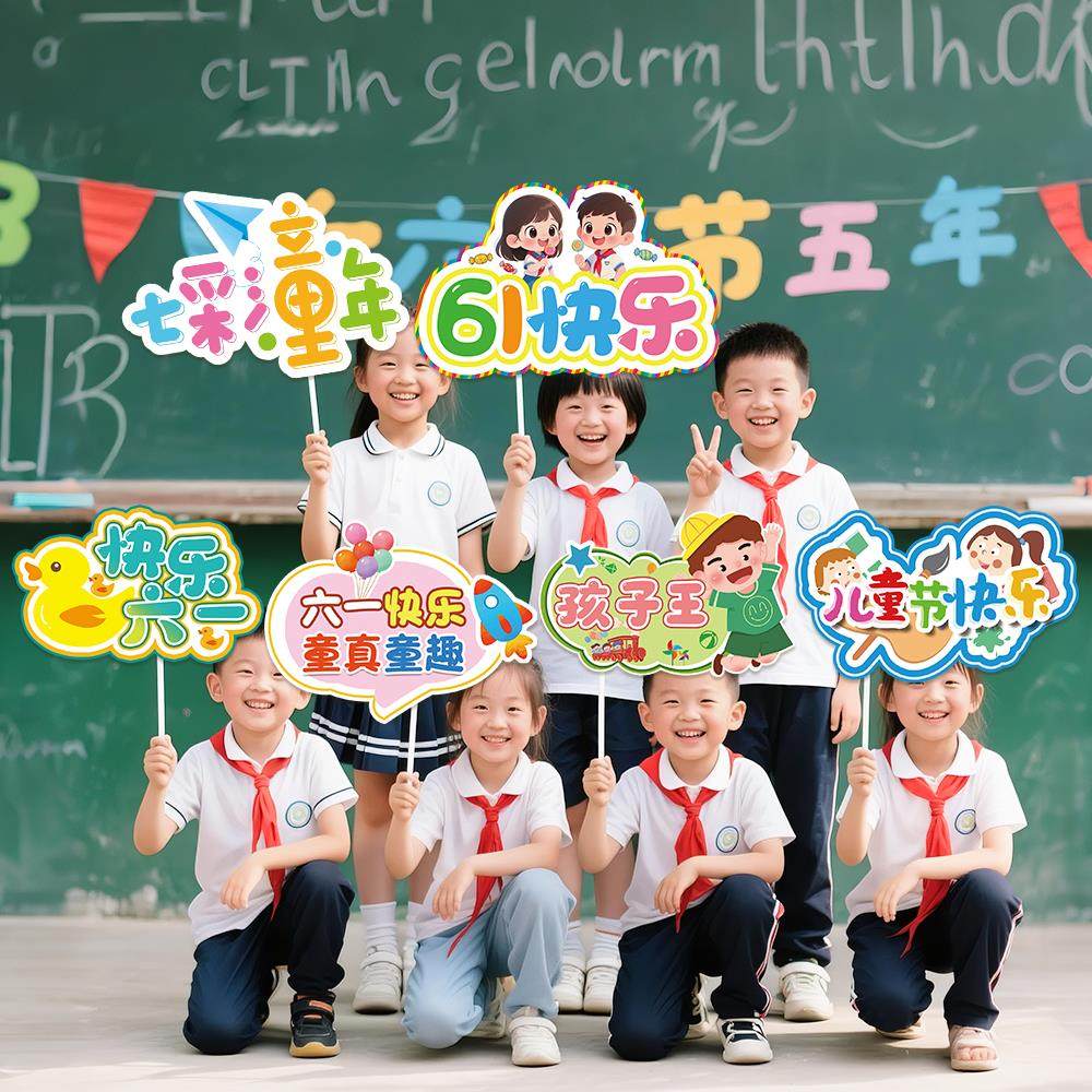 六一儿童节手举牌幼儿园小学校班级教室学生演出拍照道具装饰布置,节庆用品/礼品,节日装扮用品,淘宝优惠券,粉丝福利购,淘宝优惠卷