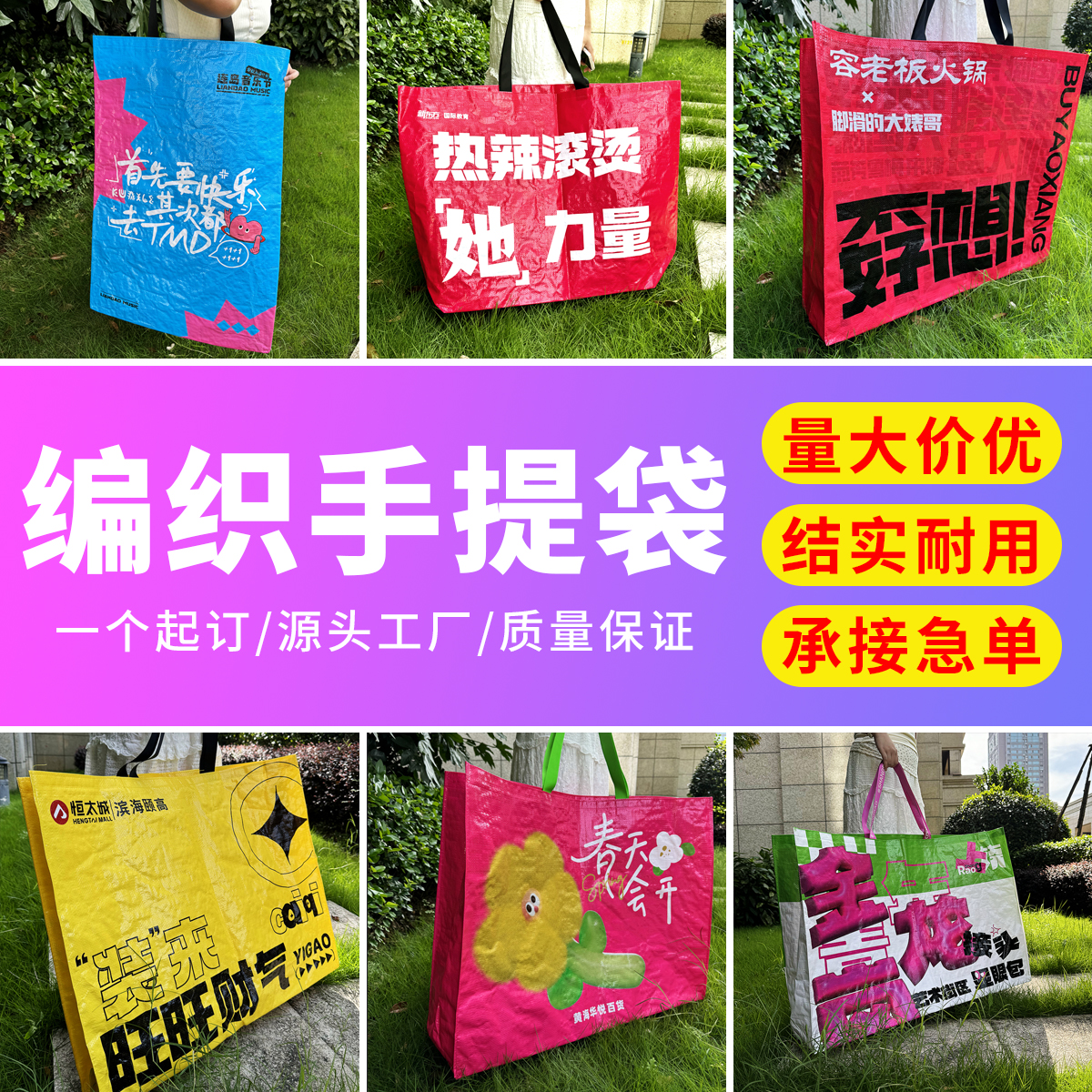 覆膜编织手提袋定制车展年会礼品袋购物蛇皮袋环保手提袋定制logo