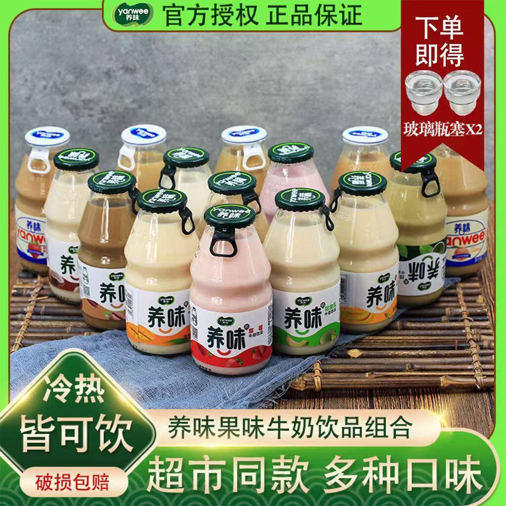 【下单得2个玻璃瓶塞】养味牛奶草莓香蕉哈密瓜芒果学生220g*6瓶