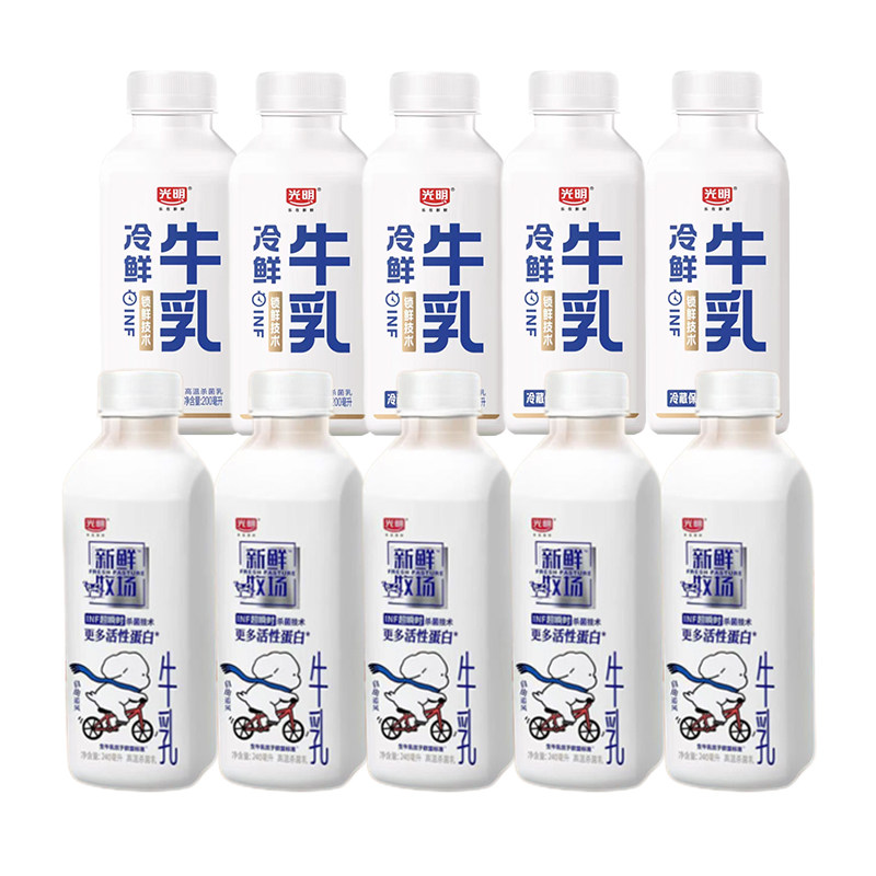 【10瓶】光明冷鲜牛乳200ml*8瓶+新鲜牧场240ml*2瓶早餐营养牛奶