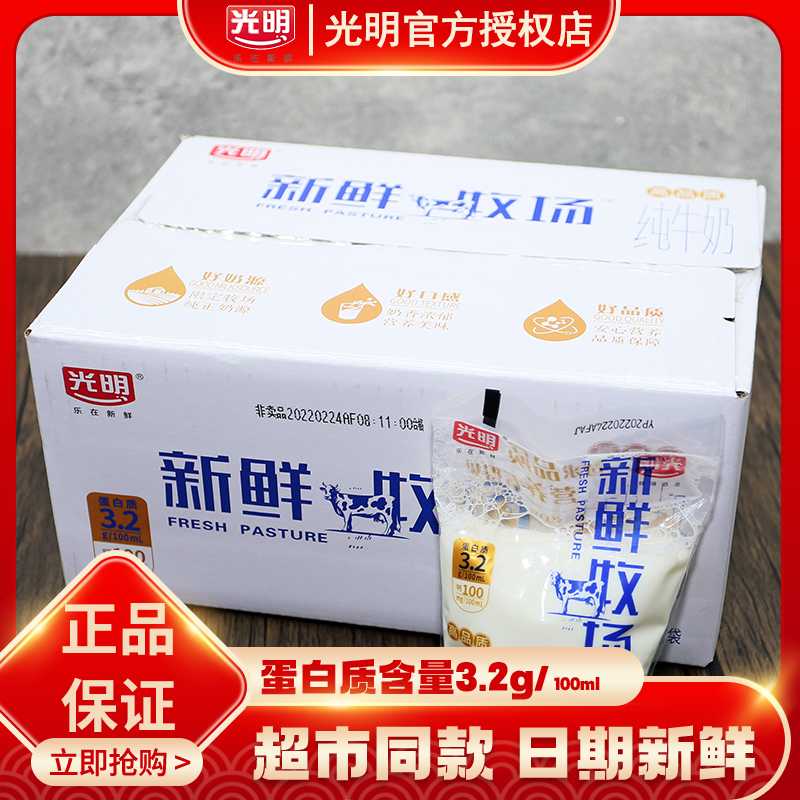 光明新鲜牧场180ml*12袋纯牛奶高温灭菌乳小白袋装早餐整箱奶