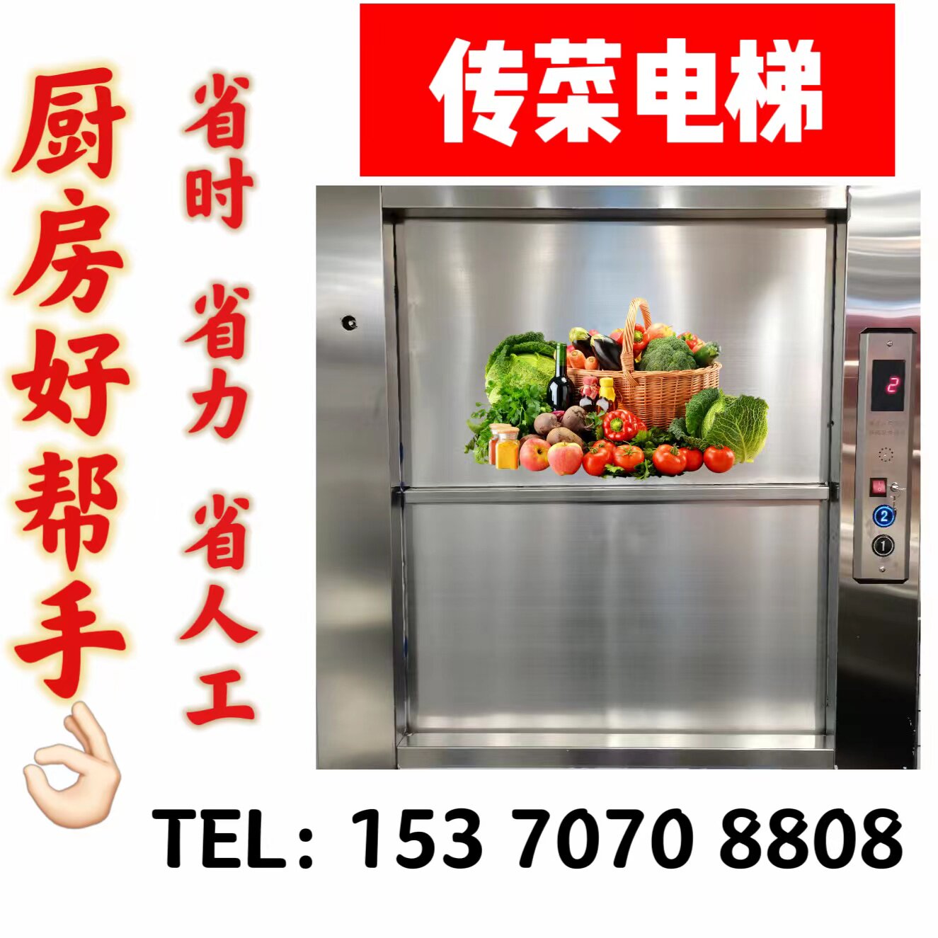 森树人酒店饭店传菜机包邮包安装