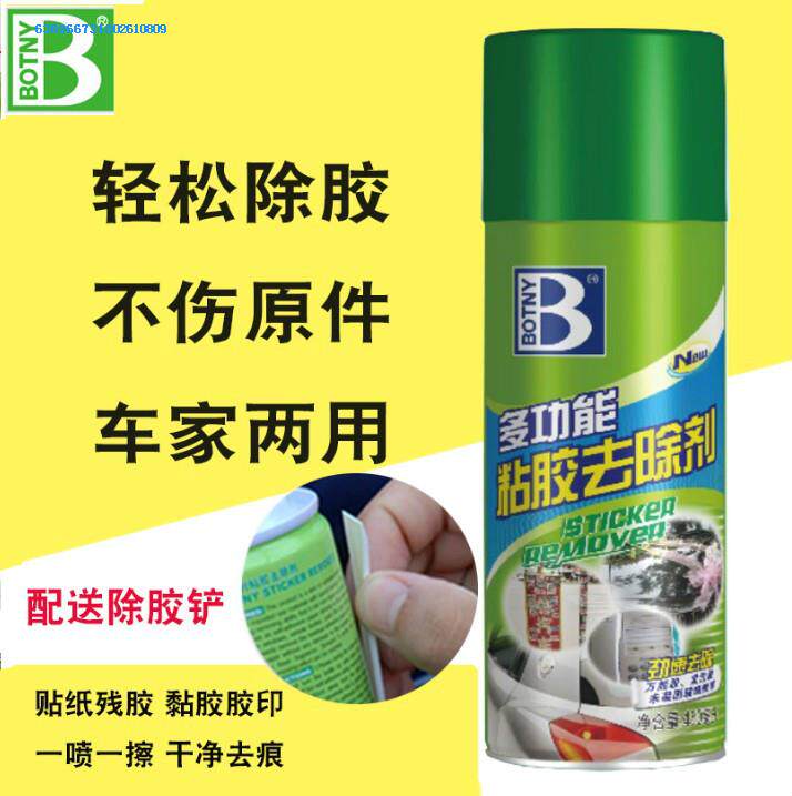 铲刀美缝剂漆面玻璃贴纸除胶王清除去胶喷剂黏胶去胶水窗户清洗剂 Botny保赐利顺馨专卖店