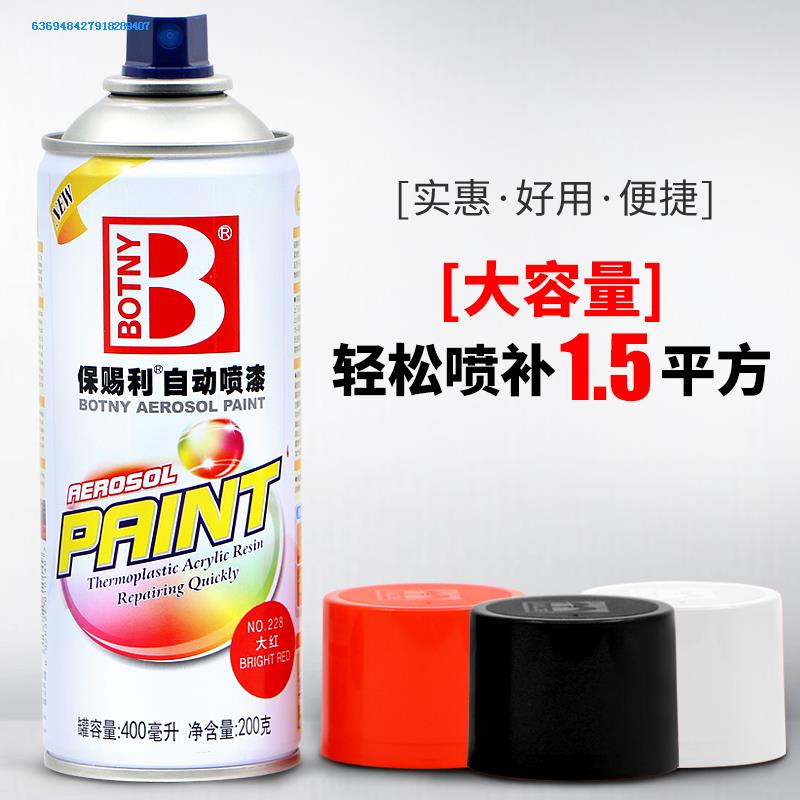 保赐利手喷漆亮黑色喷漆哑光黑铁门防锈自喷漆栏杆自行车动磨砂黑|ruв категории автомобиль/товаров/аксессуары/переоснащение, автомобильной красоты/Содержание/обслуживание, автомобильной красоты краска/фильм/воск инструмент, краска на ремонт ручка - от Buy2taobao.com для оказания профессиональной услуги покупки агента Taobao