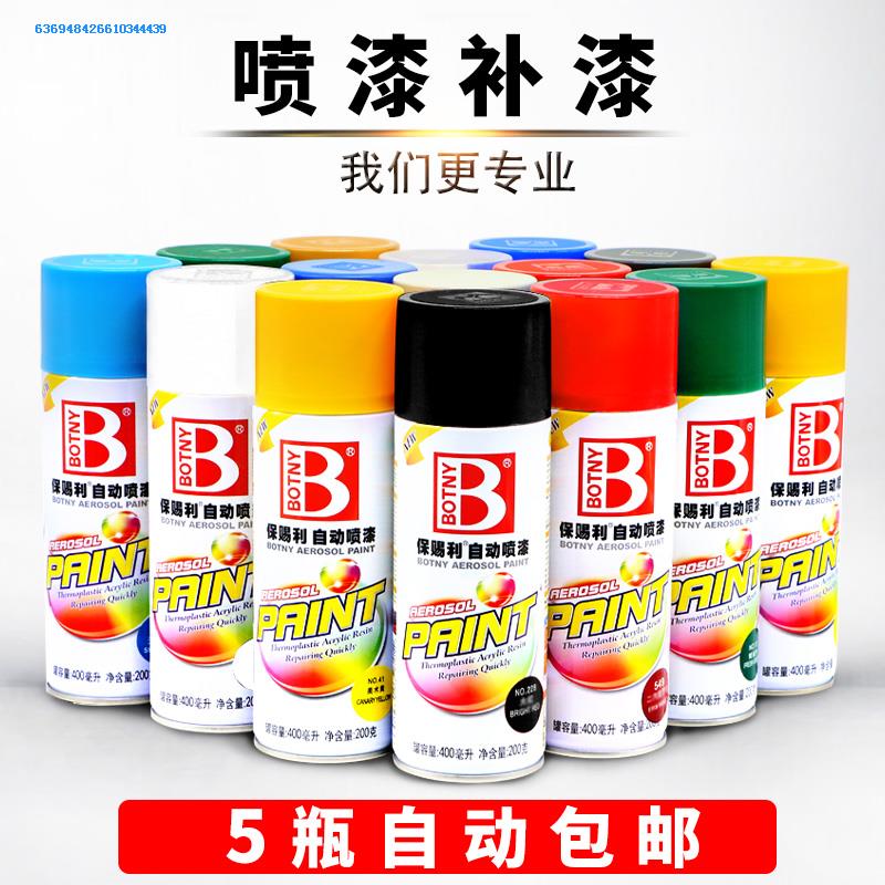 保赐利自动喷漆手摇喷漆汽车补漆 车用划痕修复 涂鸦广告墙字黑白在类目 汽车/用品/配件/改装, 汽车美容/保养/维修, 汽车美容漆/膜/蜡工具, 补漆笔中 - 来自Buy2taobao.com提供专业的淘宝代购服务