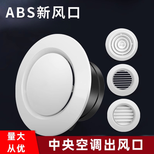 新风ABS出风口系统排风装饰盖圆形通风口空调网罩换排气口风回罩