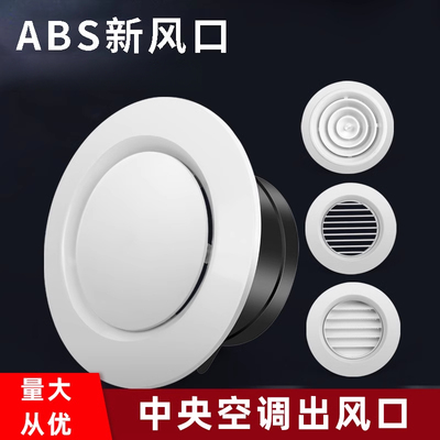 abs新风出口系统排装饰盖