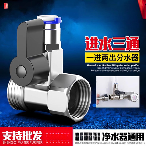 净水器配件4分转2进三通纯机