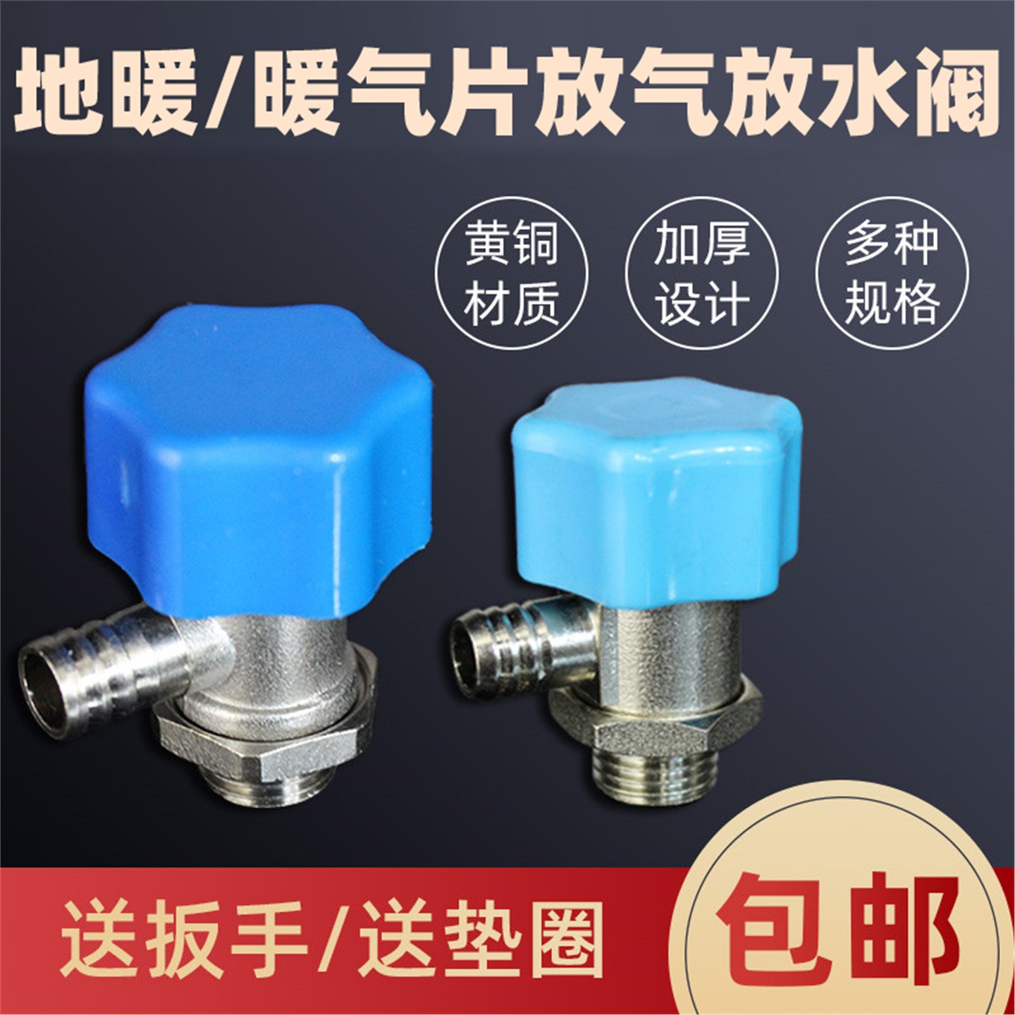 暖气片排阀地分水器跑风放