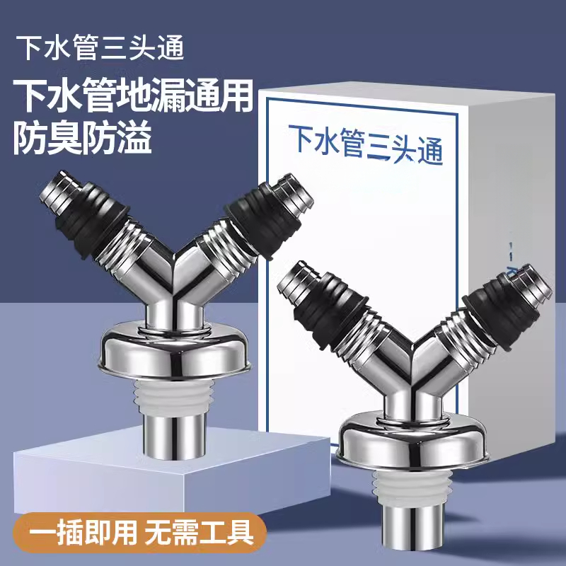 地漏接头下水道三通洗衣机排水管双出水两用y型分叉三头通二合一