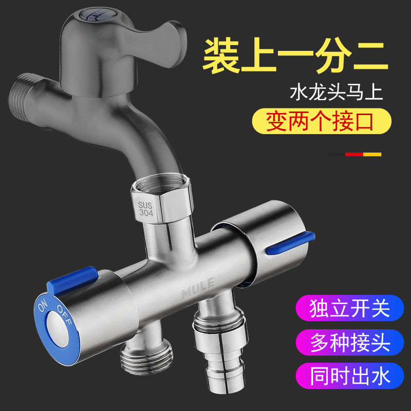 水龙头分流器一二转接双进出