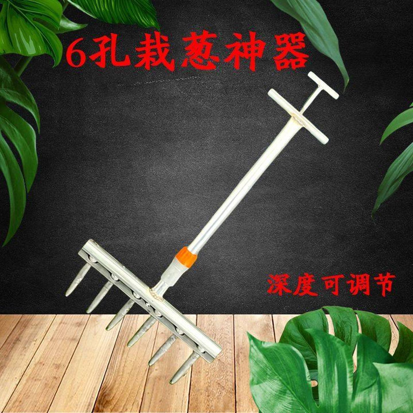 种葱神器栽葱机器栽苗器大葱叉子自动打孔工具洋葱种菜移栽移苗器
