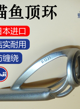 锚鱼世界锚鱼顶环锚鱼竿锚杆船钓竿大孔径防缠绕前导眼 导环