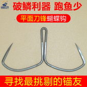 锚鱼世界正品 刀锋蝴蝶钩二爪锚钩大物锚鱼钩无刺钩挂鱼钩破鳞神器