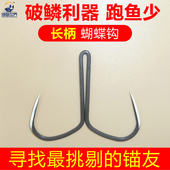 锚鱼世界正品 新品 长柄刀锋蝴蝶钩破鳞锚鱼钩二爪锚钩一带死