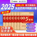 润德2025执业药药师新版 药学法规习题试卷套卷 考前5套卷冲刺押题卷模拟卷 中药学执业药师习题全套