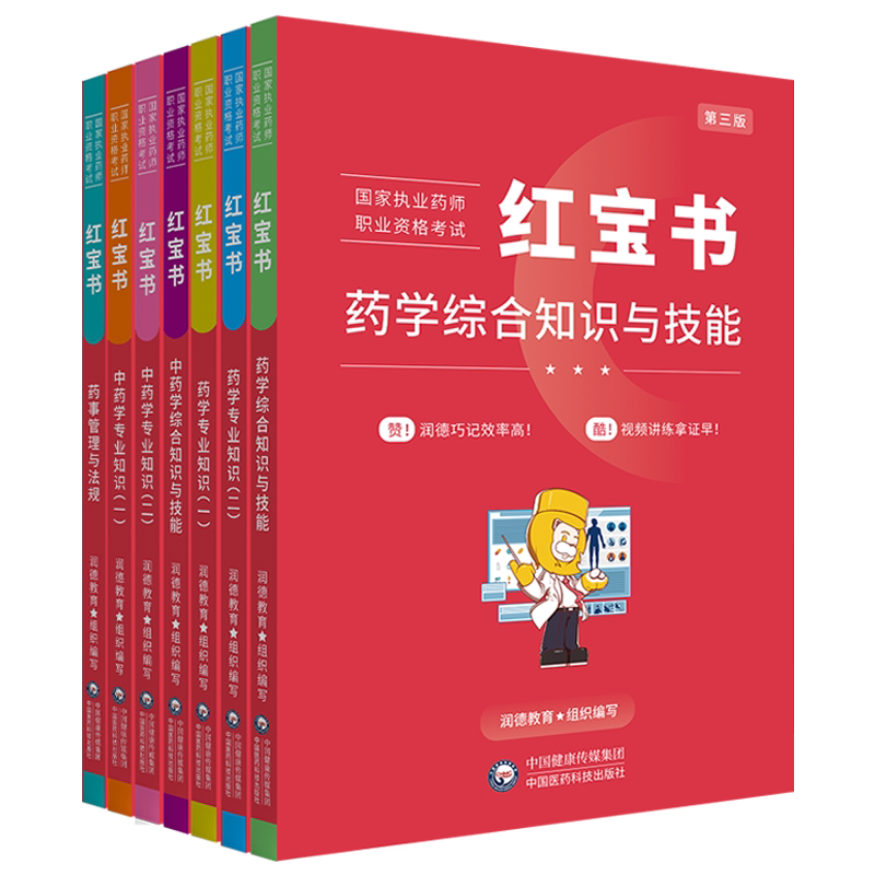 2026执业药师润德红宝书教材中药学西药历年考题真题 1500题核心题库 医药科技出版社非一本通教材