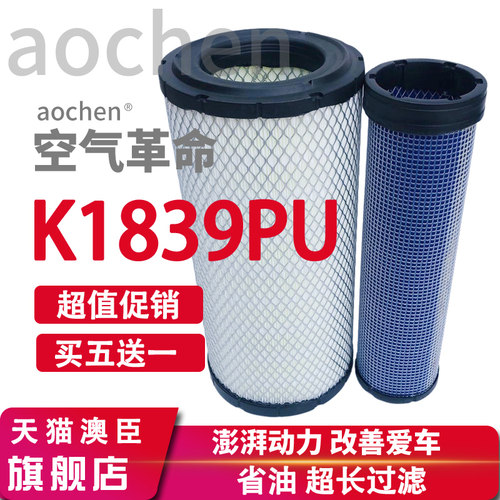 pu1839适配东方红空气滤芯