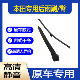 适本田飞度CRV后雨刮器新奥德赛URV缤智XRV冠道杰德后窗雨刷胶条