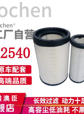 适配K2540空滤柳工855铲车AF26558乘龙金龙康明斯50装载机滤清器