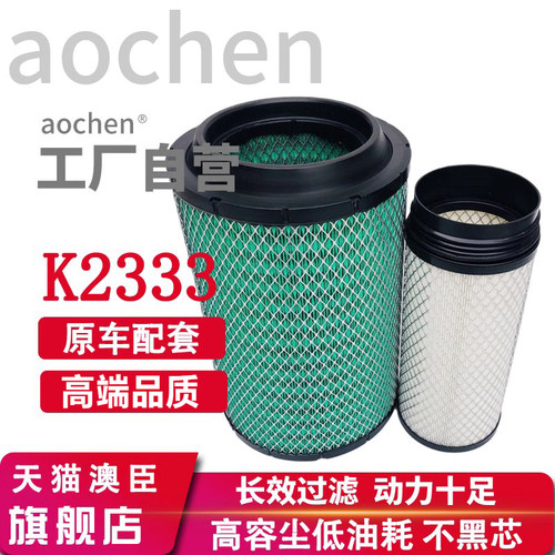 适配JAC江淮格尔发K5L/A5L空滤160马力6.8米空气滤芯滤清器k2333