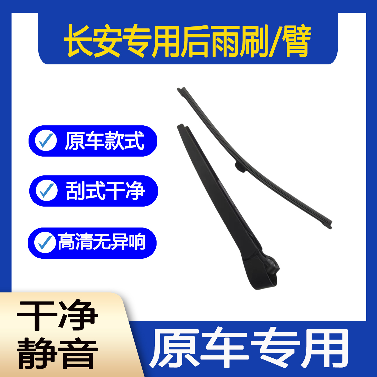 适配长安CS75后雨刮器奔奔cs55plus逸动XTcs15cs35后窗雨刷片胶条