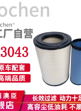 空气滤芯适配平原K3043PU空滤AA90141 AF26597 26598金龙宇通客车