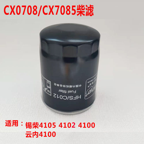 CX0708/CX0785柴油滤芯