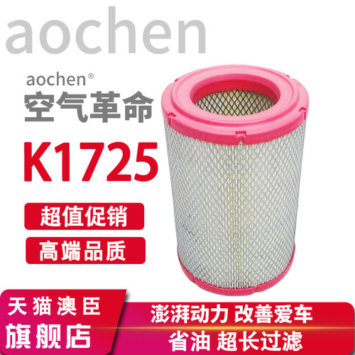 江淮康玲K1K1725空气滤芯H1H3H5峻岭帅铃专用货车K1725空气滤芯总