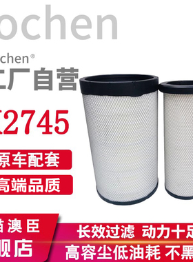 适配2745空滤2645欧曼ETX5福田210半挂220货车225马力245空滤255