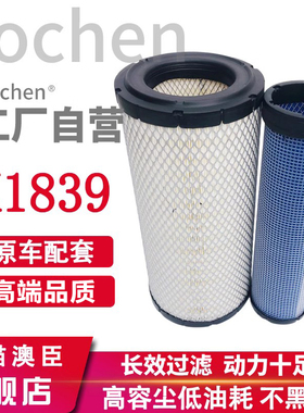 适配东方红1304 1100 徐工150D P780522/P780523 K1839空气滤芯